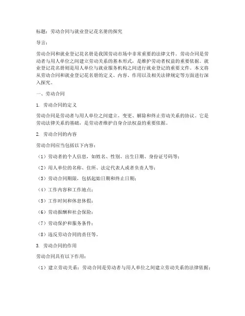 劳动合同或就业登记花名册