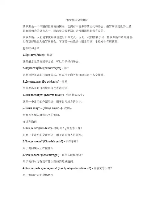 俄罗斯口语常用语