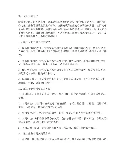 施工企业合同交底