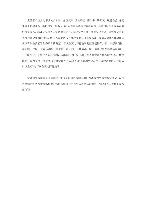 举办大型活动违反治安管理