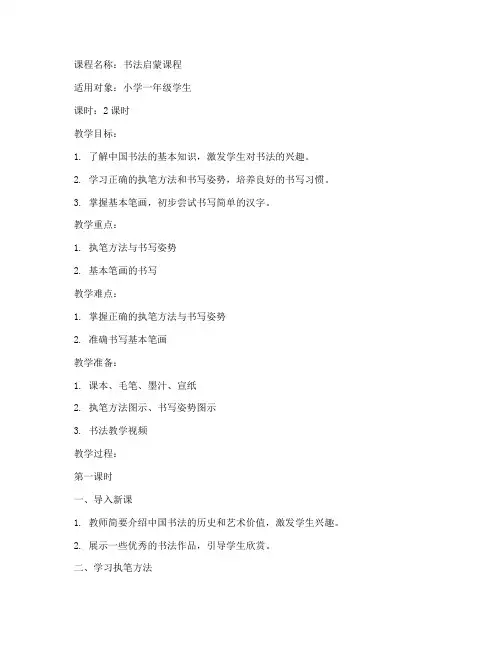 书法启蒙教学教案模板范文