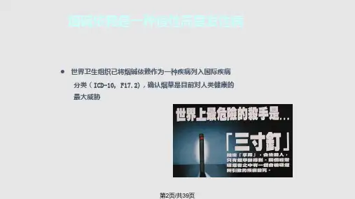 医务人员控烟培训
