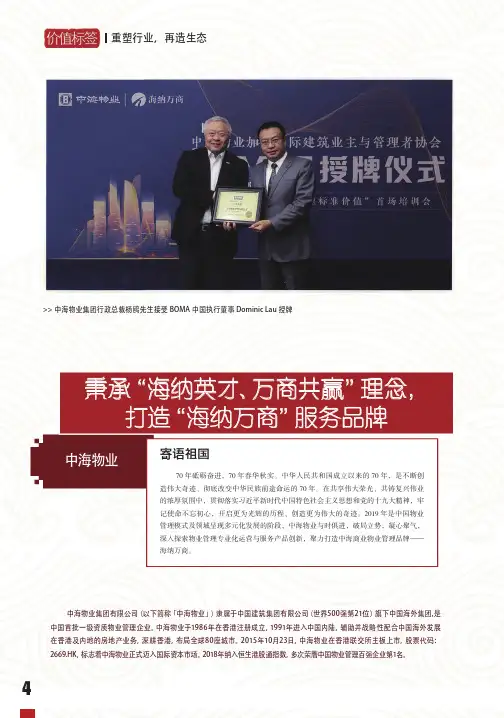 秉承“海纳英才、万商共赢”理念,打造“海纳万商”服务品牌