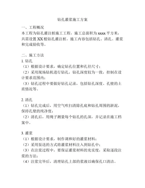 钻孔灌浆施工方案