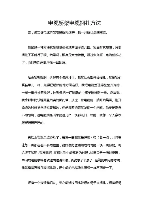 电缆桥架电缆捆扎方法