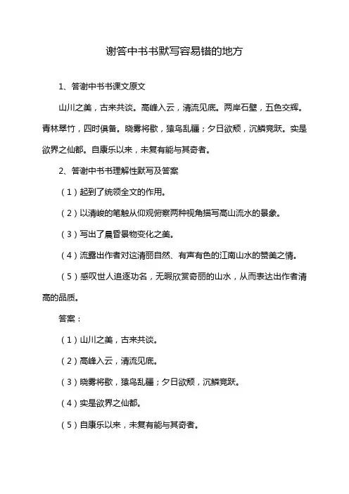 谢答中书书默写容易错的地方