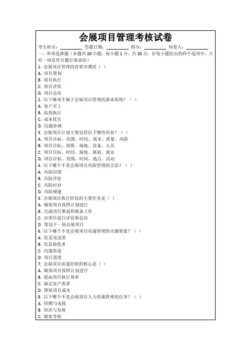 会展项目管理考核试卷