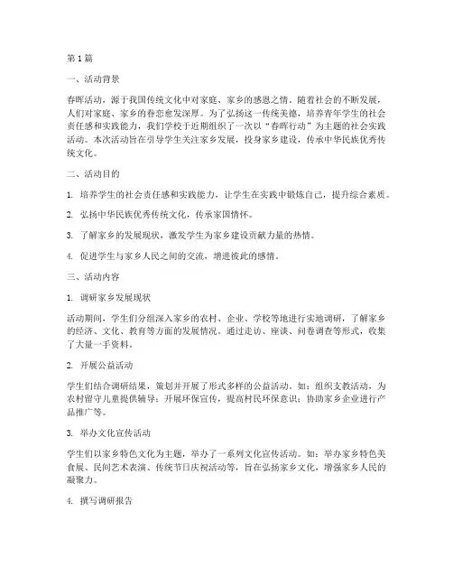春晖活动社会实践(3篇)