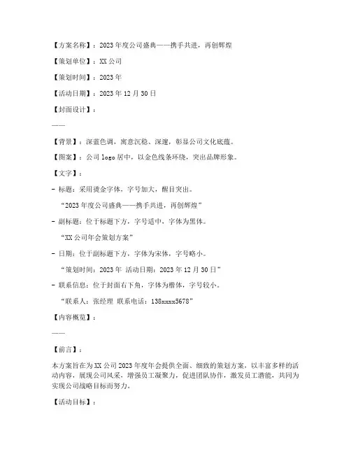 年会策划方案封面