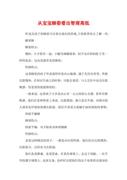从宝宝睡姿看出智商高低