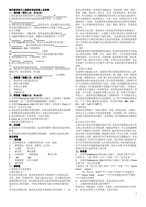 现代教育技术上期期末考试试卷