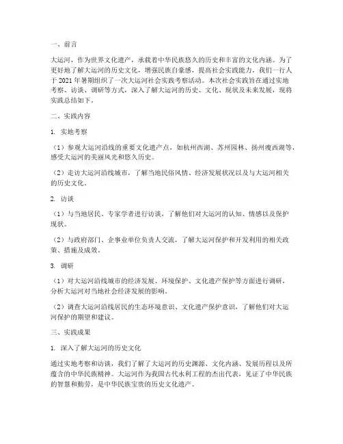 大运河社会实践总结报告