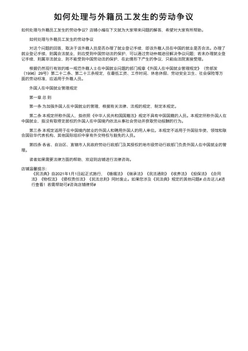 如何处理与外籍员工发生的劳动争议