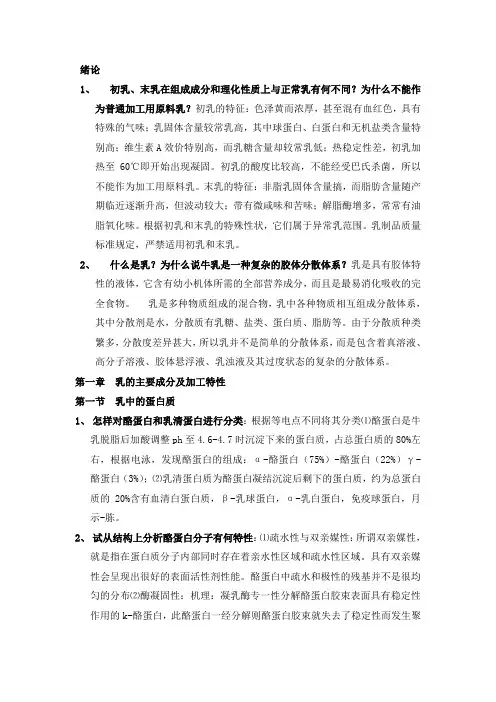 乳制品工艺学