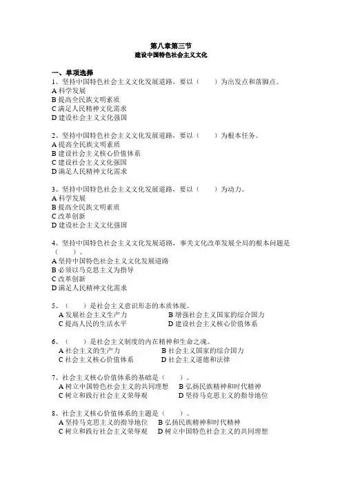毛概单选第8章3文化