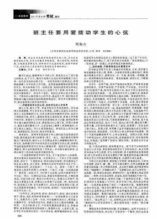 班主任要用爱拨动学生的心弦
