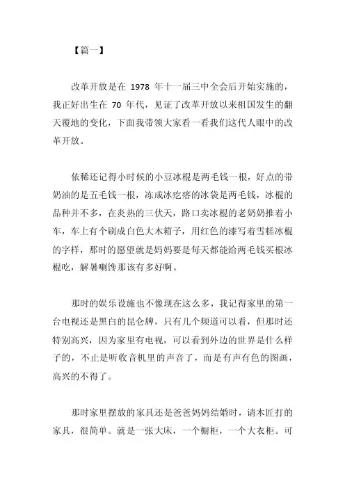 我眼中的改革开放征文6篇