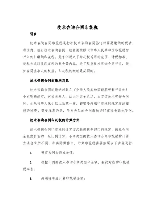 2025年技术咨询合同印花税