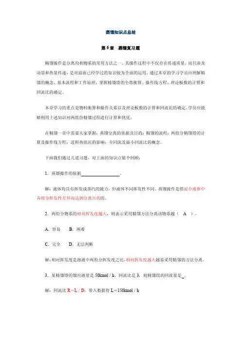 蒸馏知识点总结
