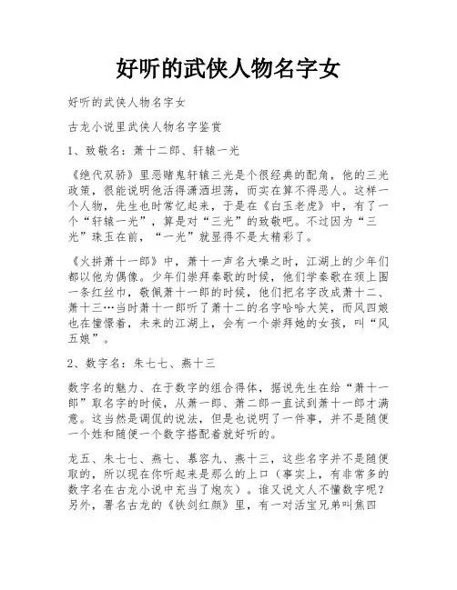 好听的武侠人物名字女