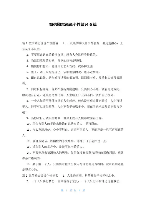 微信励志说说个性签名6篇