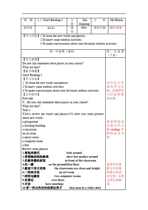 牛津译林版七年级上册英语全册教案:Unit3 Reading 2
