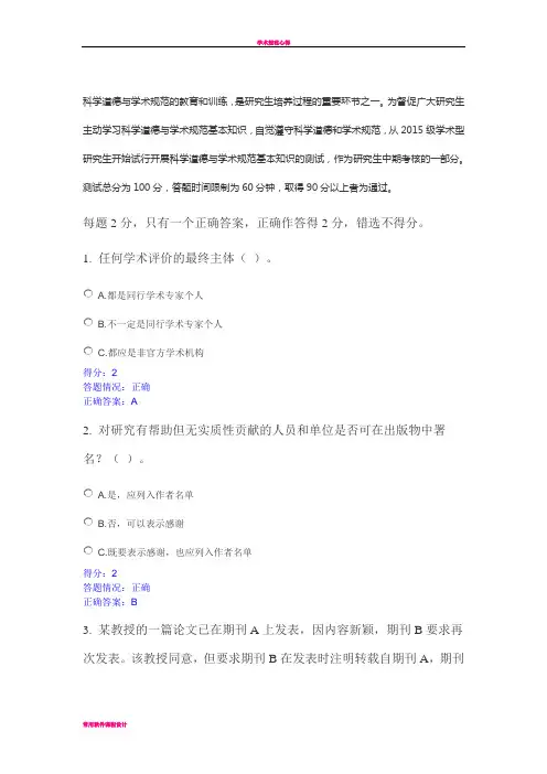 学术规范测试48513