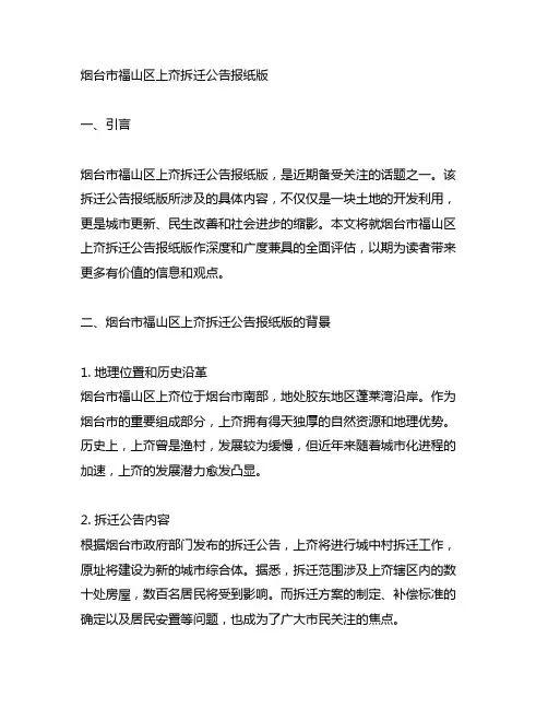 烟台市福山区上夼拆迁公告报纸版