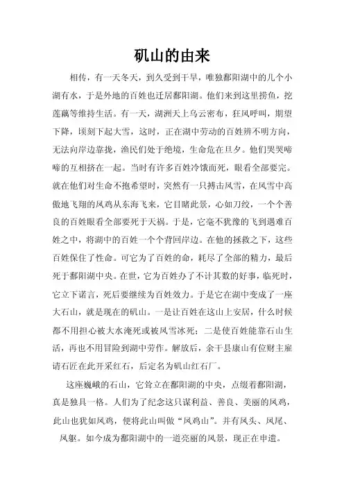 鄱阳湖朱元璋大战陈友谅的传说概要