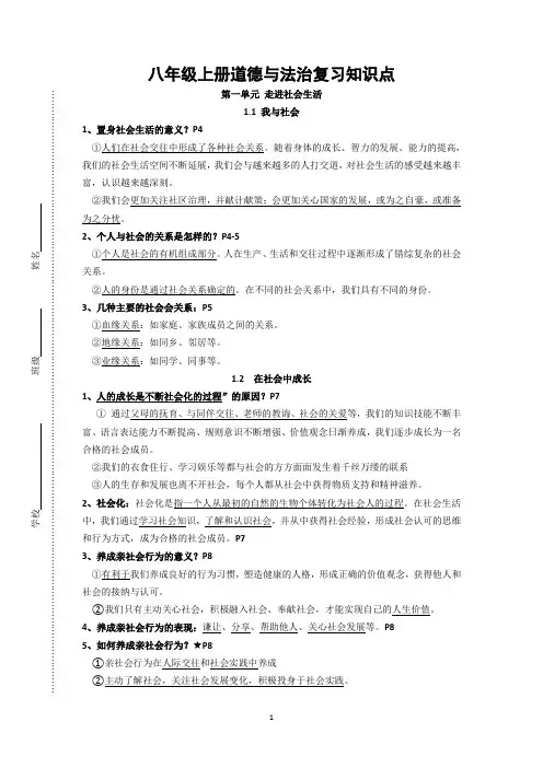 八年级上册道德与法治复习知识点
