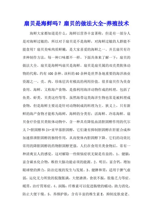 扇贝是海鲜吗？扇贝的做法大全 - 养殖技术