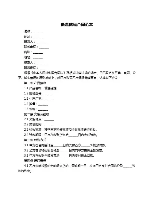 低温储罐合同范本