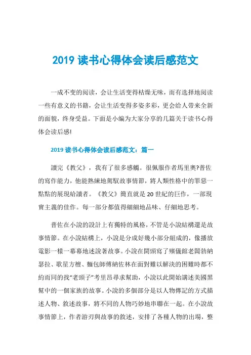 2019读书心得体会读后感范文