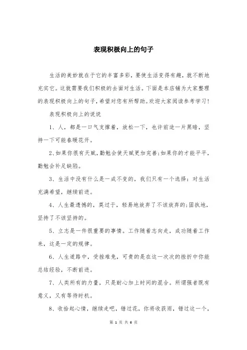表现积极向上的句子