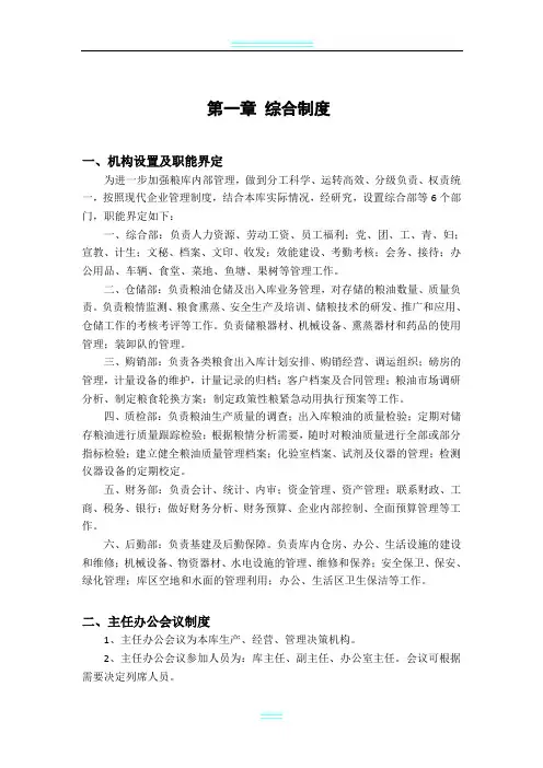 粮库管理制度汇编
