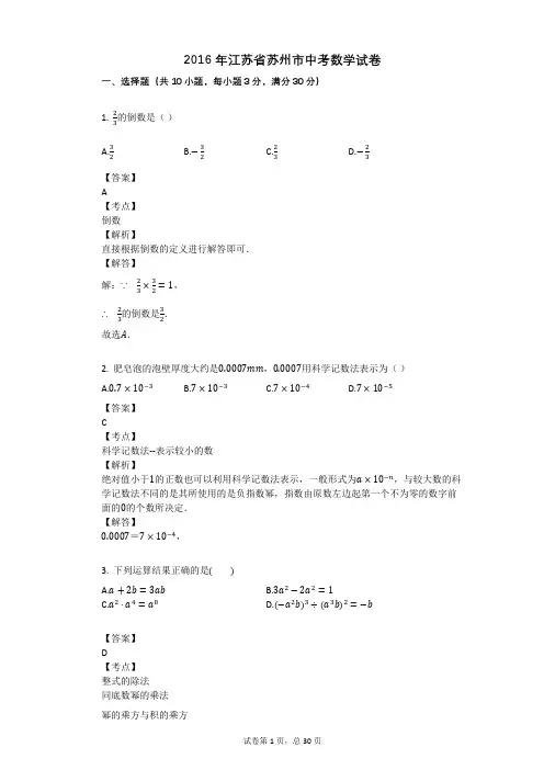 2016年江苏省苏州市中考数学试卷
