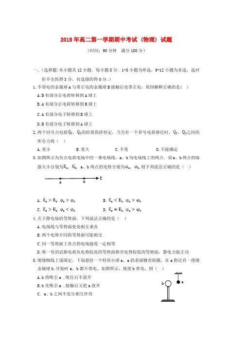 2018_2019学年高二物理上学期期中试题(19)word版本