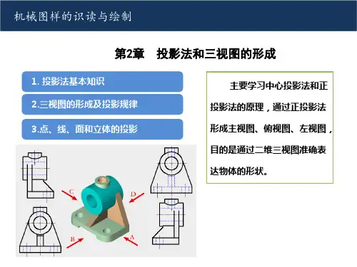 第二章 投影法和三视图形成