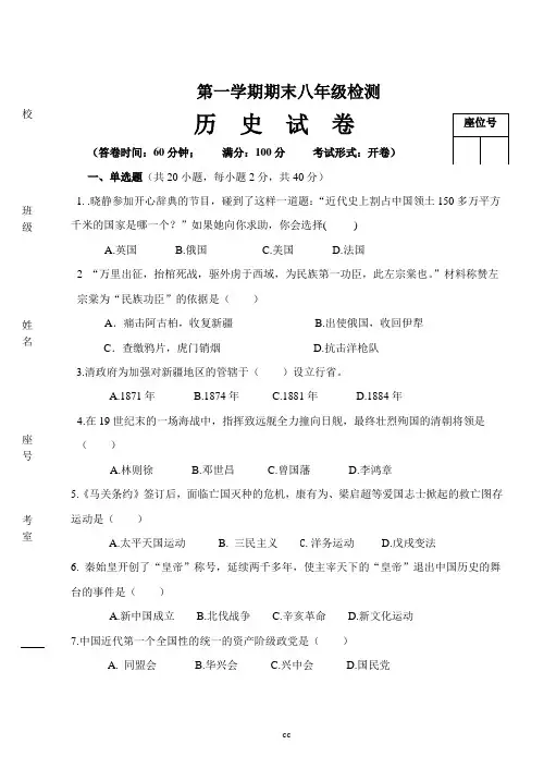 最新人教部编版历史八年级上册历史八年级上册历史试卷(含答案)