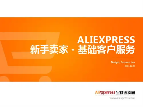 速卖通新手卖家-基础客户服务邮件模板
