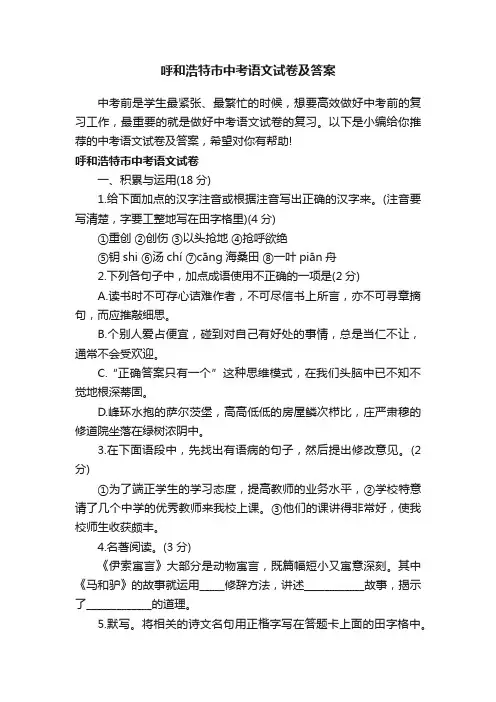 呼和浩特市中考语文试卷及答案