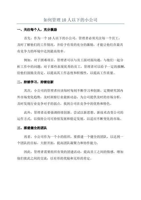 如何管理10人以下的小公司