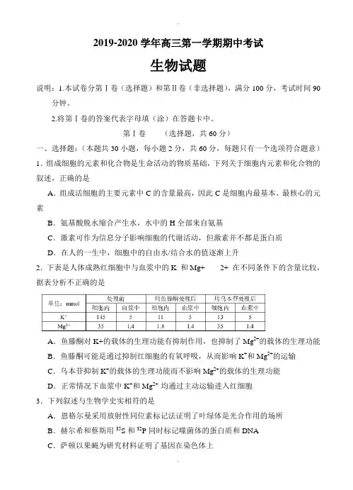 河南省郑州一中2019-2020学年高三上学期期中考试生物试卷(有答案)