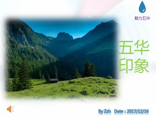 梅州五华简介