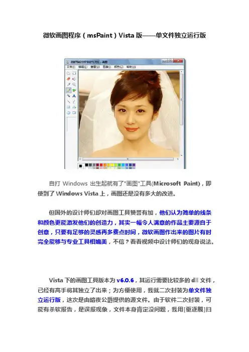 微软画图程序（msPaint）Vista版——单文件独立运行版