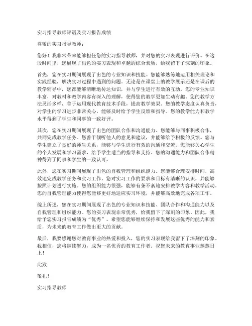实习指导教师评语及实习报告成绩
