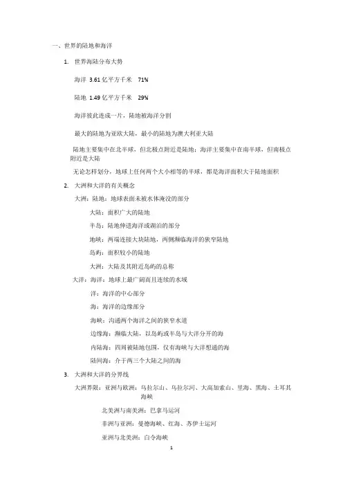 世界自然地理详细知识