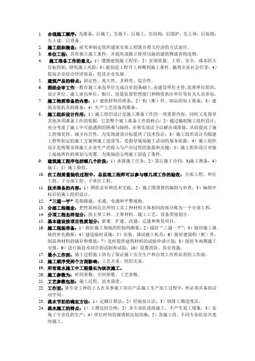 施工组织设计概论