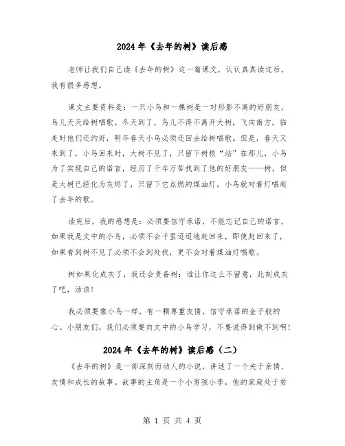 2024年《去年的树》读后感(三篇)