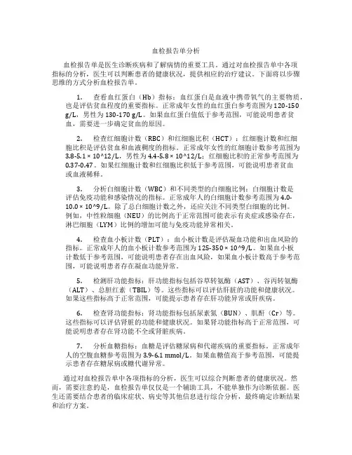 血检报告单分析
